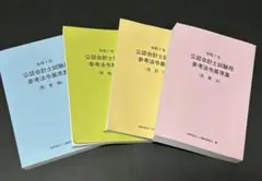 公認会計士 法令基準 セット