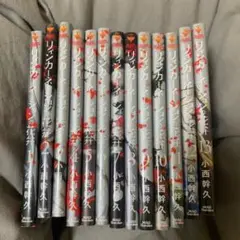 リィンカーネーションの花弁 ①~⑬巻