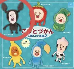 こびとづかんのぬいぐるみ2 アラシクロバネ ガチャガチャ