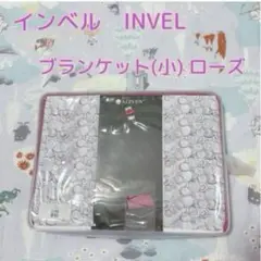 インヴェル ブランケット(小)グリーン 新品未使用未開封 2025年最新】インヴェル ブランケットの人気アイテム - メルカリ