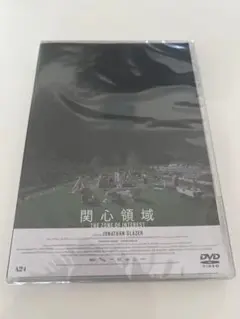 関心領域　DVD 新品　未開封