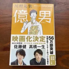 【値下げ交渉大歓迎‼️】億男