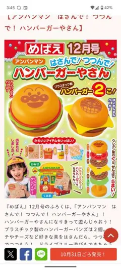 めばえ付録　アンパンマン　ハンバーガーやさん