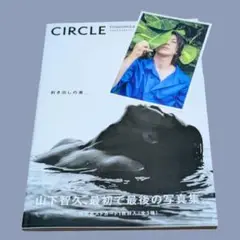 山下智久 写真集 「CIRCLE」ポストカード1枚付