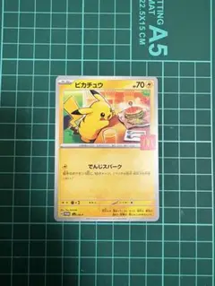 ピカチュウ マクドナルドコラボカード　ポケモンカード　ポケカ
