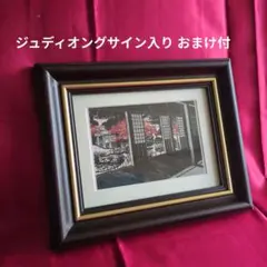 和風室内風景 絵画 ジュディオングサイン入り おまけ付