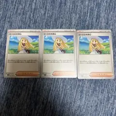 ポケモンカード　リーリエの決心　3枚