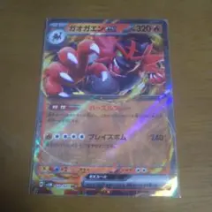 ポケモンカード ガオガエンEX RR 320HP