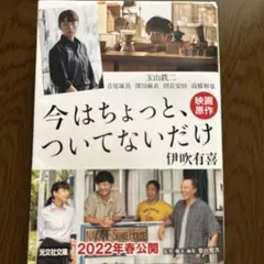 今はちょっと、ついてないだけ