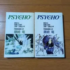 PSYCHO＋　DRIVE A・B