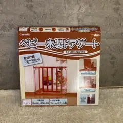 croomy クルーミー ベビー木製ドアゲート ベビーフェンス ベビーゲート