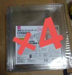 透明コレクションケース　組み立てタイプ　ダイソー　4つセット　その2　組み立て式