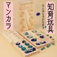 知育玩具　知育　マンカラ　パーティ　ゲーム　室内ゲーム　イベント　ボードゲーム