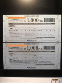 福利厚生倶楽部 宿泊 補助券 2枚