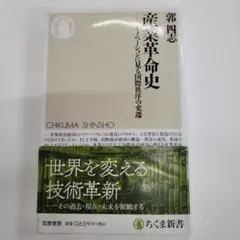産業革命史