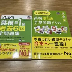 2024年度版 英検準1級 過去6回全問題集　セット