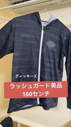 ラッシュガード　美品　160 男の子　男子　プール　翌日発送