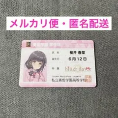 オンゲキ　オリジナルグッズプレゼントキャンペーン　学生証カード　桜井春菜