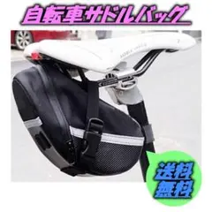 サドルバッグ 自転車 大容量 防水 サイクリング 工具入れ 小物入れ ブラック