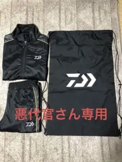 ダイワ フィッシングウェア上・下u0026ビッグポーチ