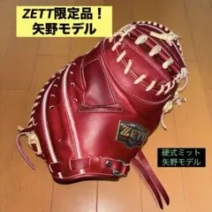 阪神矢野 燿大モデル ZETT キャッチャーミット プロモデル 少年 軟式 右投 楽天市場】少年野球 キャッチャーミット / ゼット キャッチャー