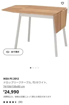2025年最新】ikea ps 2012の人気アイテム - メルカリ