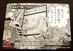コナンカード　交錯する刃　鬼丸天下統一プロジェクト　CP　1枚