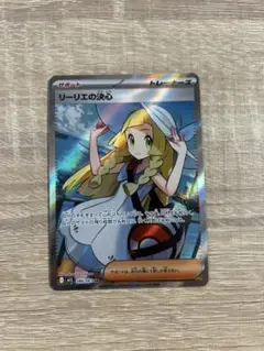 ポケモンカード リーリエの決心 SR