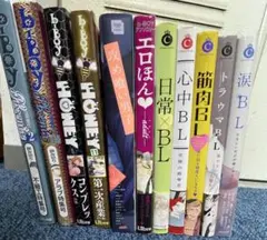 ボーイズラブ漫画セット