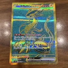 ミライドンEX UR 220HP