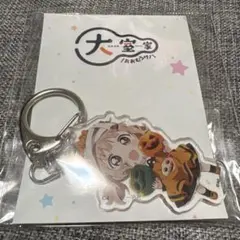 大室家 D賞-5 大室櫻子 アクリルキーホルダー