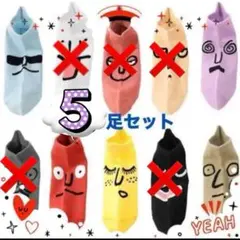 新品　レディース　5足セット　可愛い　変顔　スニーカーソックス ソックス