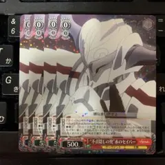 不貞隠しの兜赤のセイバー　4枚