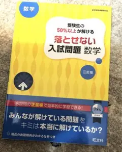 高校入試 受験生の50%以上が解ける 落とせない入試問題 数学