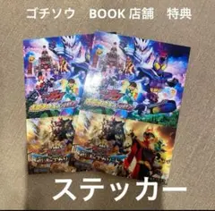 Wヒーロー　夏映画　仮面ライダー　ガヴ ＆ ゴジュウジャー　特典　ステッカー　③