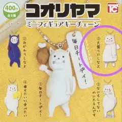 カプセルトイ コオリヤマ ミニフィギュアキーチェーン　③大盛りにしなよ