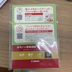 Canon 写真用紙 L判 30枚 光沢 厚手8個(240枚)