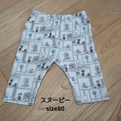 スヌーピー コミック柄 パンツ 80