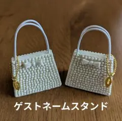 【未使用100セット】席次表 ゲストネーム スタンド バッグ チャーム付 2