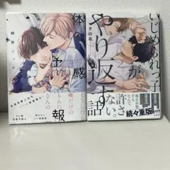 体感予報 BLコミック ボーイズラブ まとめ売り