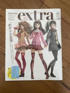 創彩少女庭園hobby japan extra 2021