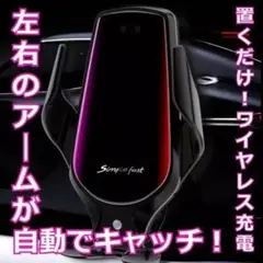 ★人気＆特価★ワンタッチ　車載　ホルダー　急速ワイヤレス充電　ブラック