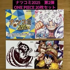ワンピース ナツコミ2025　第2弾 ツインステッカー　 20枚セット