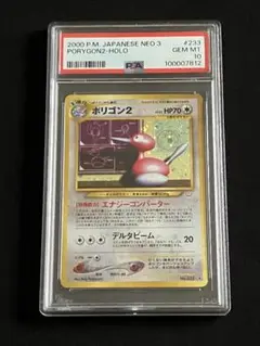 通販サイト一覧 2025年最新】ポリゴン2 psa10の人気アイテム - メルカリ ポケモンカードゲーム
