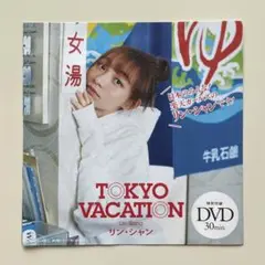 ★新品未開封★週刊プレイボーイ特別付録DVD リン・シャン