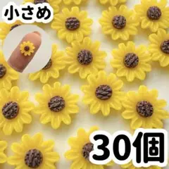 ひまわり オレンジ ヒマワリ デコレーションパーツ パーツ ネイルパーツ 30個