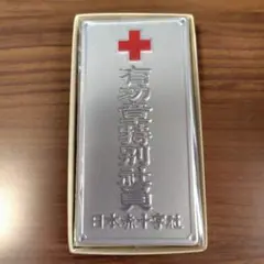 有功章特別社員　プレート