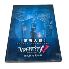 Amazon.co.jp: Identity V 公式設定資料集 : ファミ通書籍編集部: 本