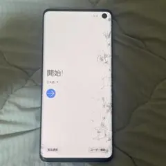 Samsung Galaxy S10 ホワイト 画面ひび割れ