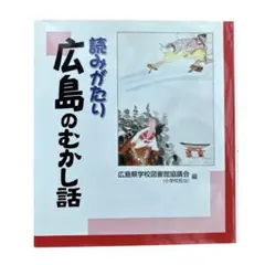 日本の伝統 17冊セット教育図書出版 山田書院/忠臣蔵 名城物語 京都 北海道 2025年最新】教育図書出版 日本の伝説の人気アイテム - メルカリ